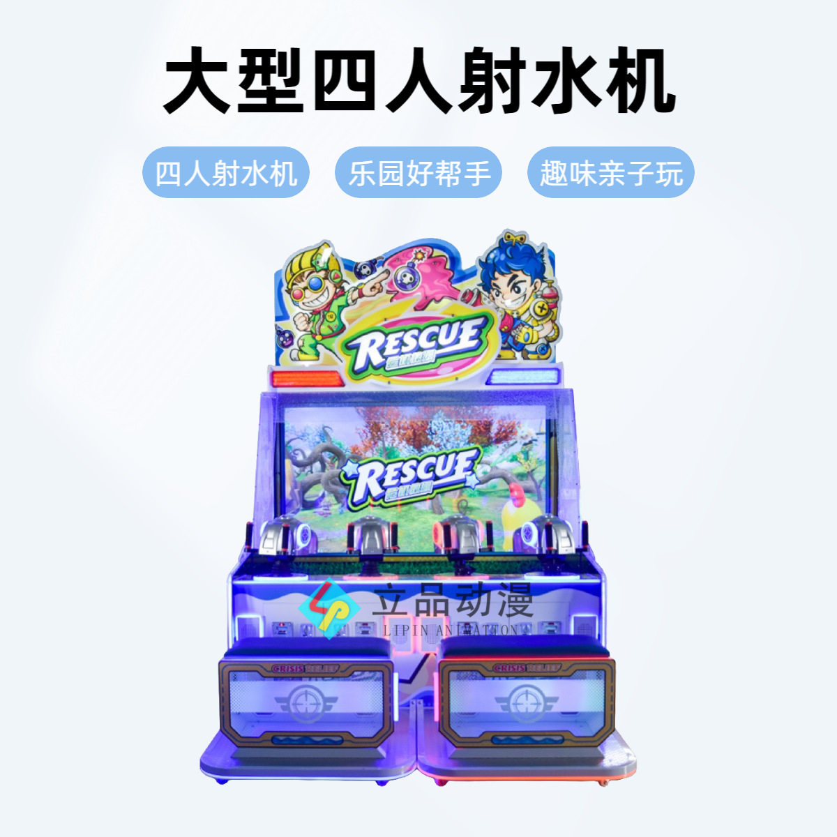 新款大型儿童四人位射水机亲子体感互动游戏机游乐场电玩城设备