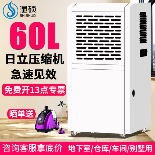 湿硕除湿机家用地下室客厅除湿器别墅抽湿机工业大功率商用吸湿器