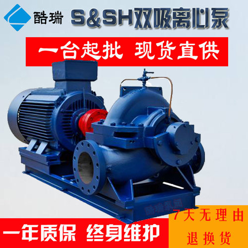 酷瑞S中开离心泵 SH双吸中开泵 农田大流量双吸中开泵