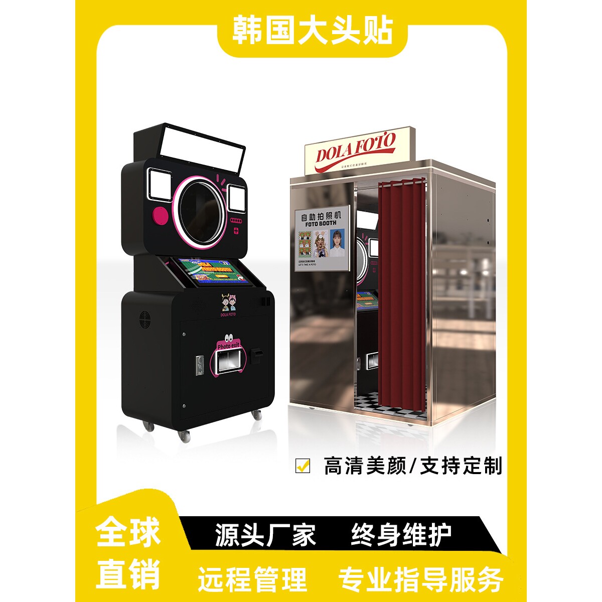 韩国大头贴机器一体机韩式机照自助拍照机设备商场美拍屋