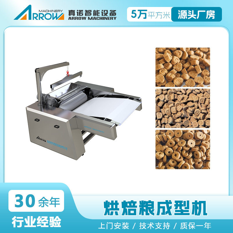 真诺智能 低温烘焙冷压粮成型机 高蛋白宠物食品生产设备