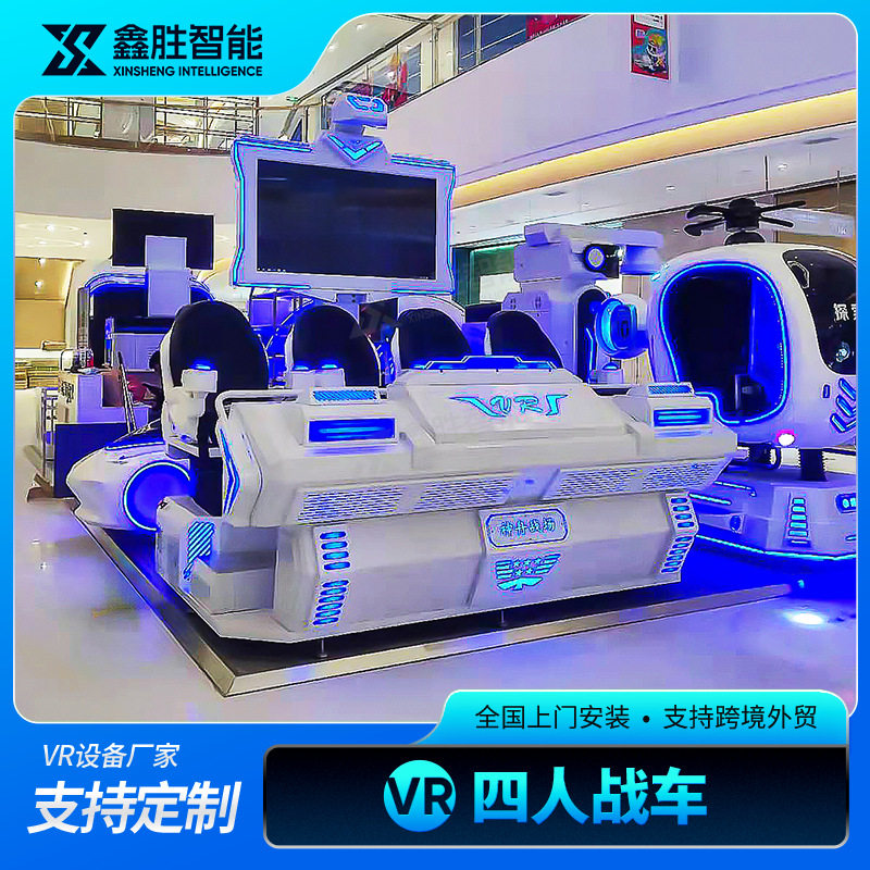 vr6人飞船多人动感四座影院9D5D7D暗黑战车战艇体感射击心理设备