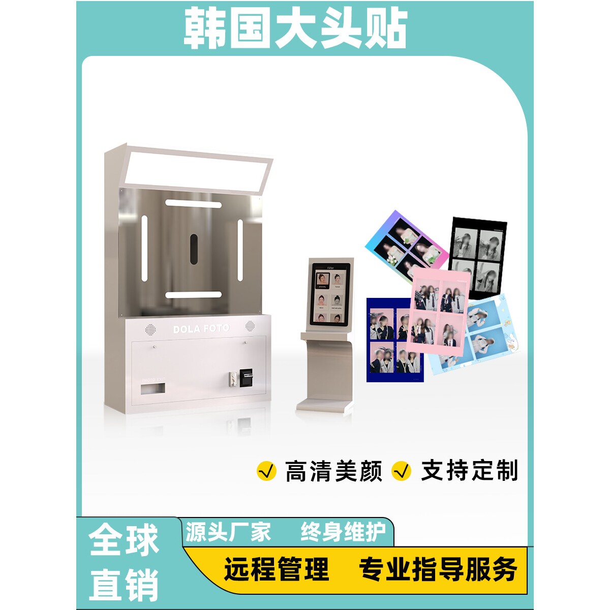 韩国大头贴机器一体机韩式机照自助拍照机设备商场美拍屋