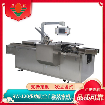 现货装盒机RW-Z180多功能全自动装盒机江苏润威厂家可按需定