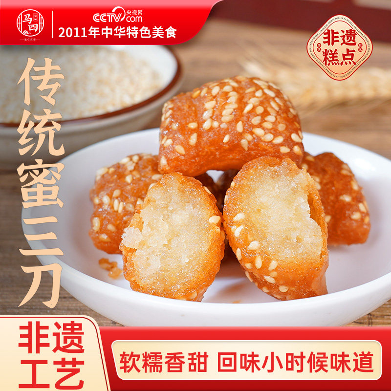 马四蜜三刀小时候老式糕点特产正宗果子心手工怀旧零食清真旗舰店