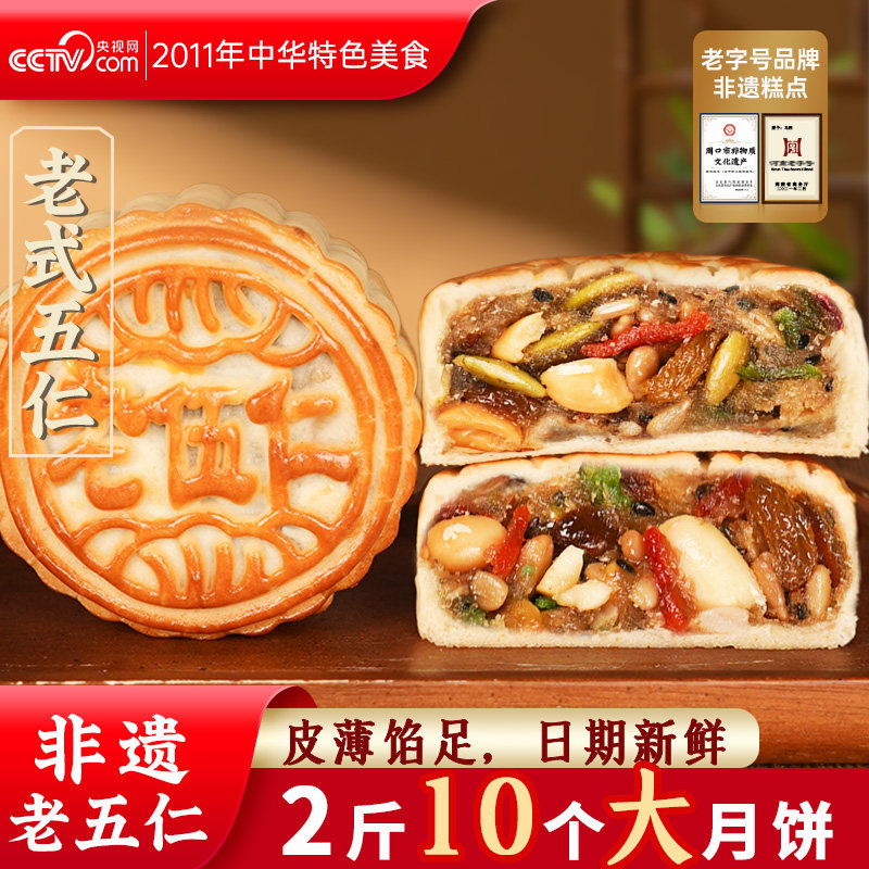 马四清真五仁月饼老式五仁正宗传统手工中秋礼盒五仁大月胼旗舰店