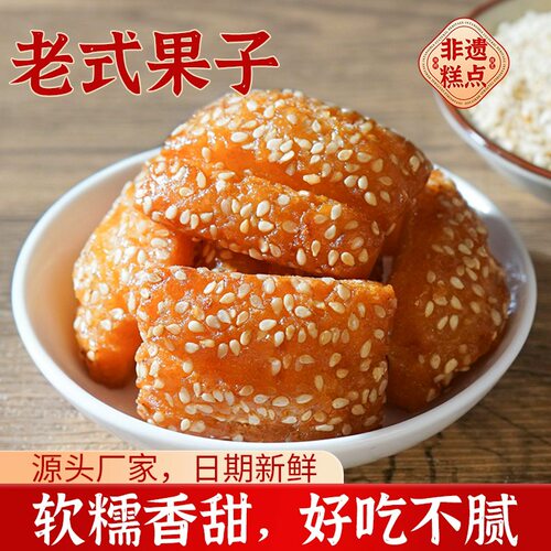 马四蜜三刀老式果子怀旧零食糕点