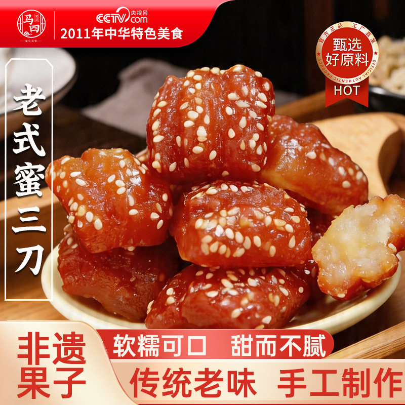 马四蜜三刀河南特产果子果品旗舰店羊角蜜酥传统清真老式糕点零食