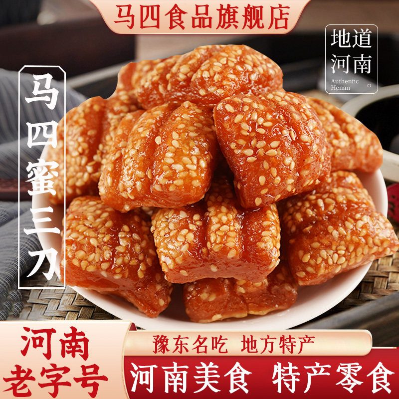 蜜三刀河南旗舰店传统果子正宗老式糕点怀旧手工蜜食零食山东特产