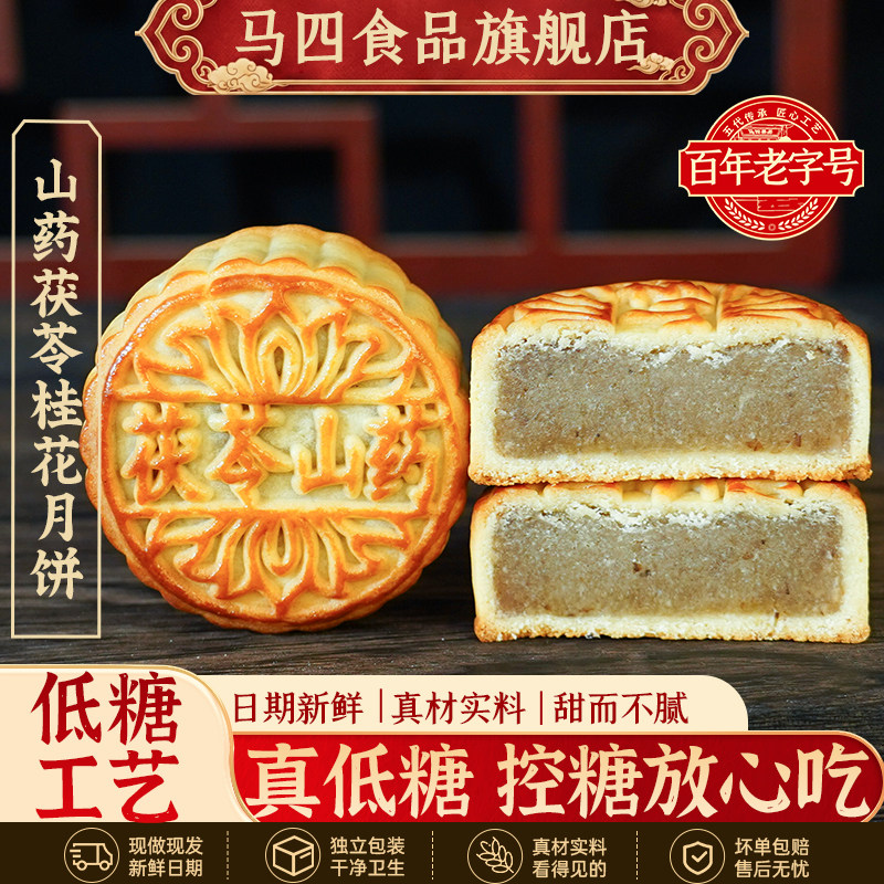 马四山药茯苓80g纯手工老式广式图片