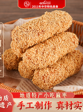 马四河南特产麻枣雪枣芋头酥大金果芙蓉传统手工糕点心休闲旗舰店