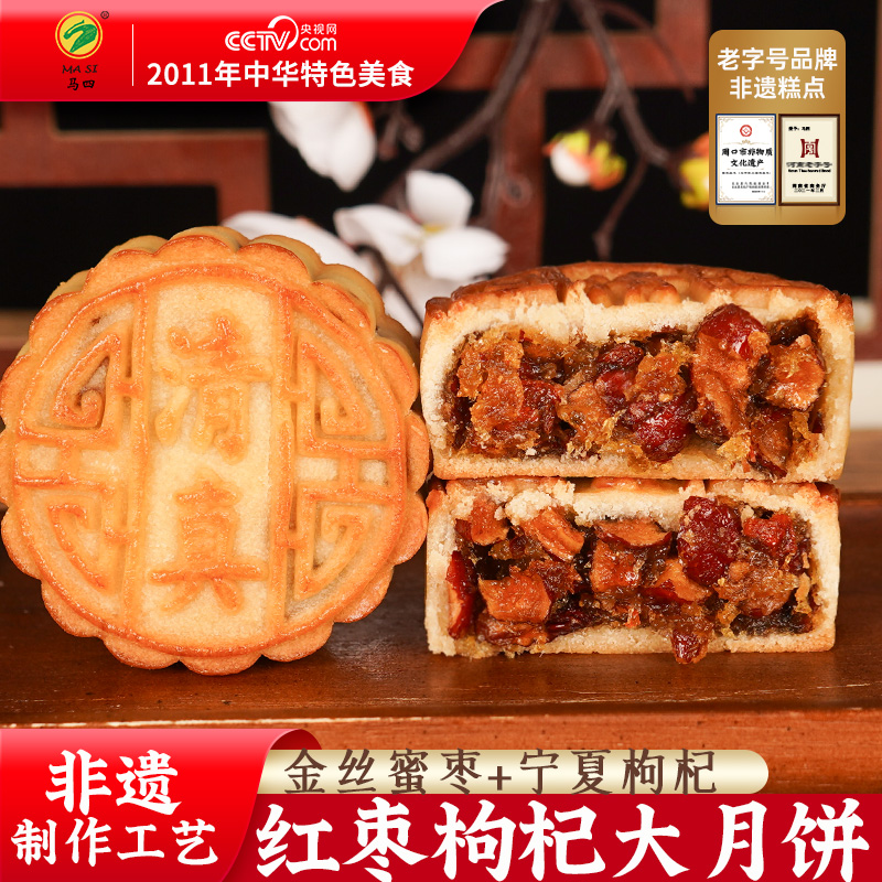 河南马四清真枣泥月饼纯手工