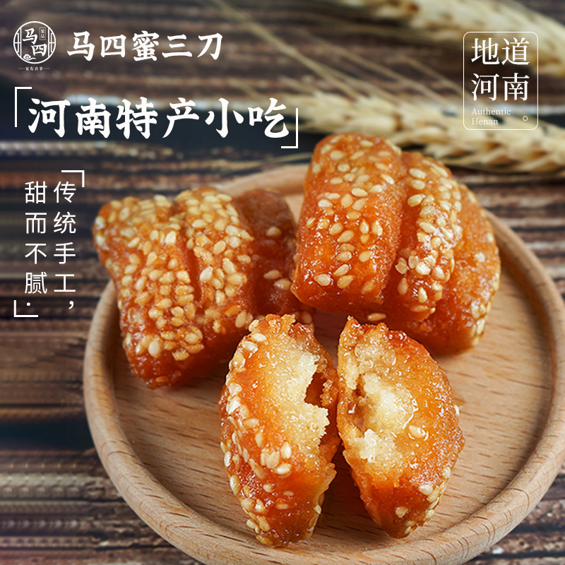 马四蜜三刀河南特产美食旗舰店小吃传统糕点清真各地特产小吃零食