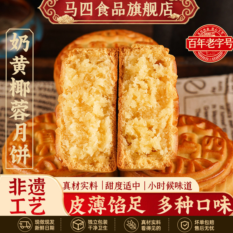 马四奶黄椰蓉月饼蔓越莓巧克力味清真中秋送礼广式正宗月饼旗舰店
