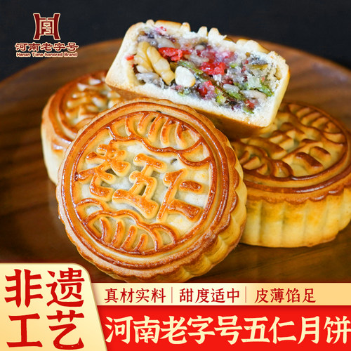 河南马四老字号五仁月饼老式广式