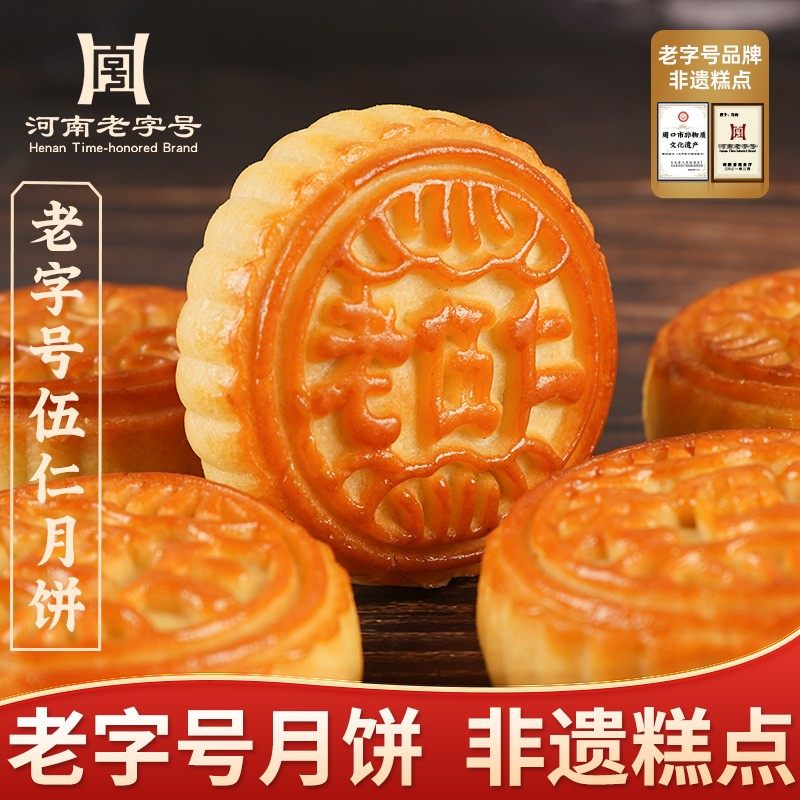 马四清真老字号五仁月胼老式正宗传统手工中秋送礼盒大月饼旗舰店