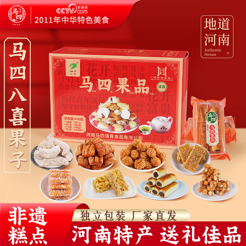 河南马四八喜果子特产怀旧零食果品老点心糕点羊角蜜三刀旗舰店