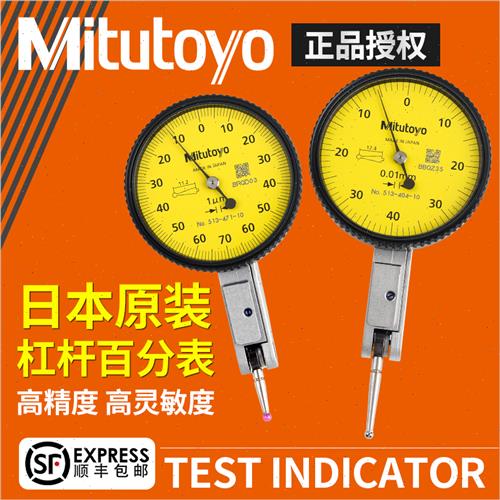 极速三丰百e分表千杠杆分表高精度校表跳动百分表头防震小表盘