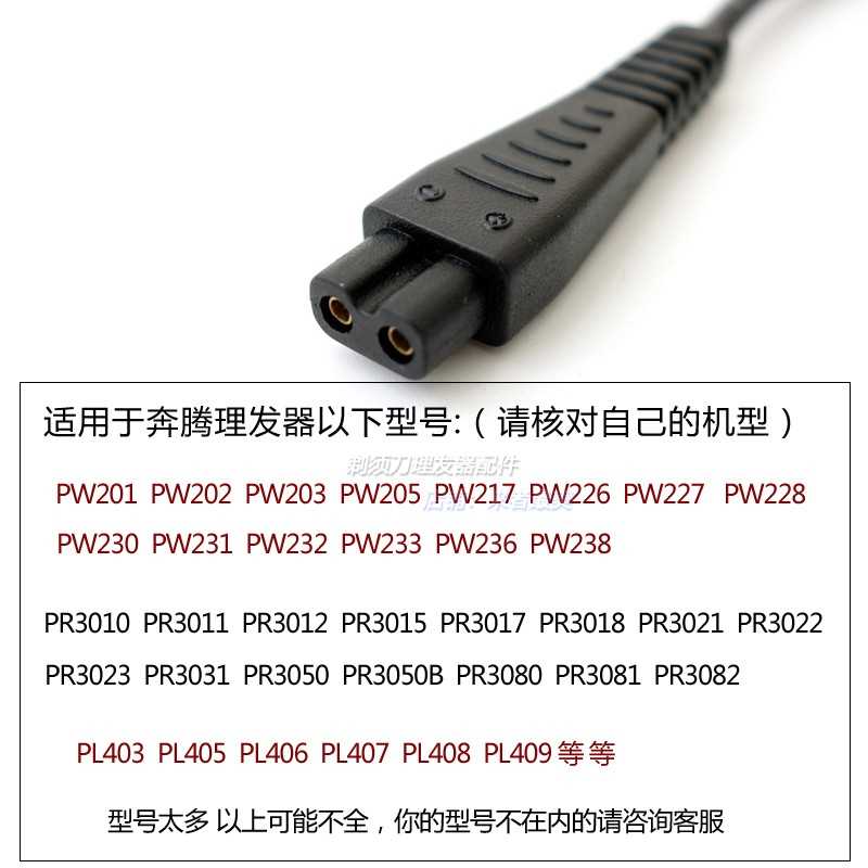 极速理发器充电器线PW230 231PW238 926 G227PR3050B PR3018电推