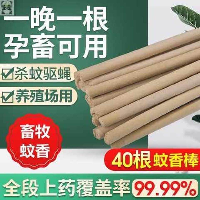 极速畜牧蚊香棒养殖场驱蚊v子棒香兽用防蚊野外养猪牛羊驱蚊香一