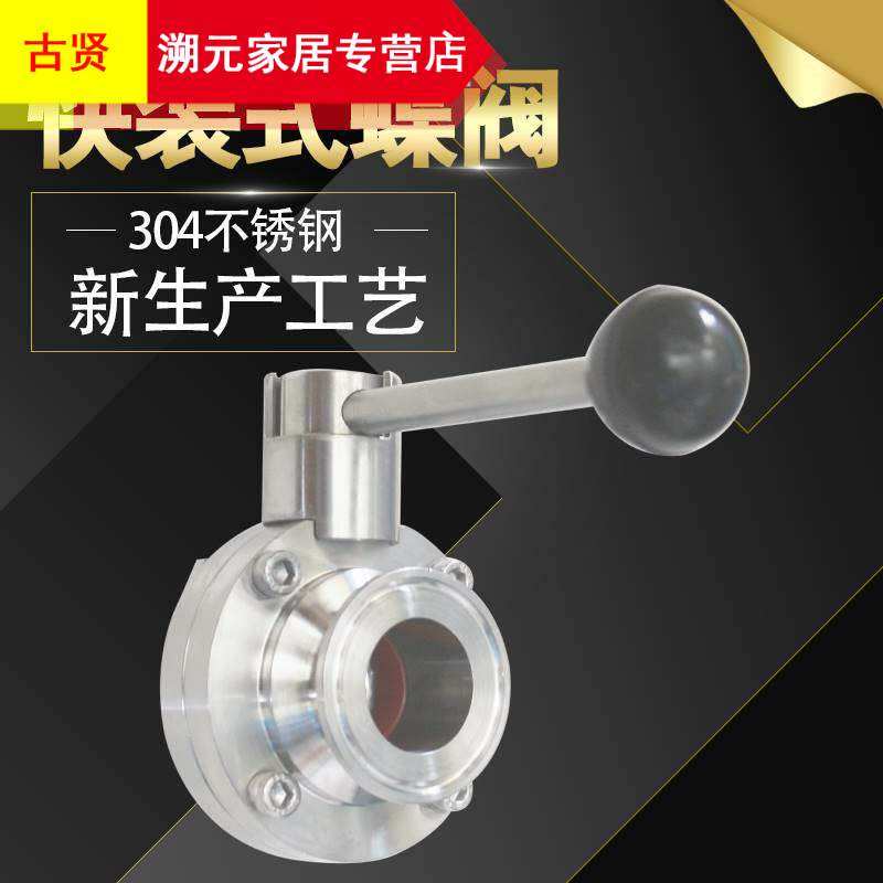 极速304不锈钢快装蝶阀卫生级卡箍夹头手动碟阀卡扣快Z接接头手阀