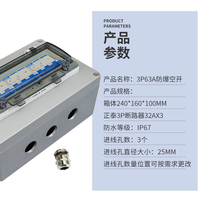 极速防爆墙壁开关i空开配电箱380V工业3P32A 63A断路器防水防尘控