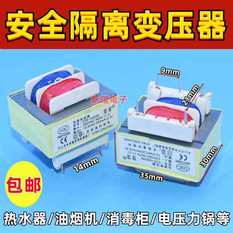 极速电源变压器吸油烟机安全隔离t220v转10.5V200mA 12V150mA双路