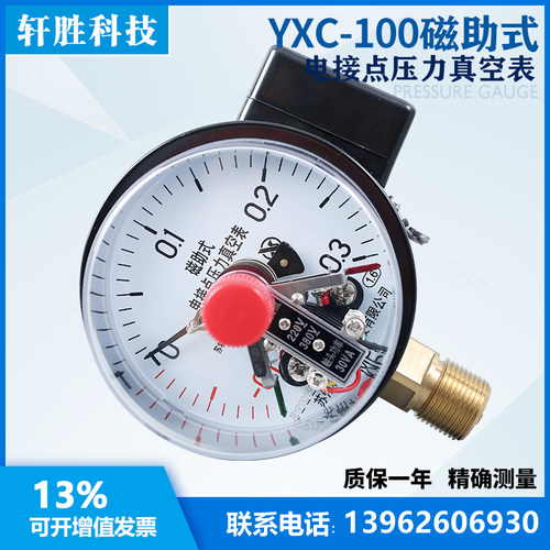 新品YXC100 -0.1-0s.5MPa 正负压力上下限 真空压力磁助式电接点