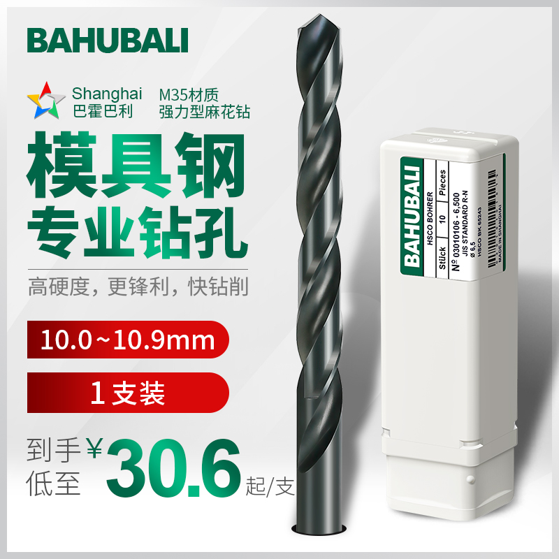 极速模具钢钻头 10 10.1 10.r2 10.3 10.4 10.5 10.6 10.7 10.8 1