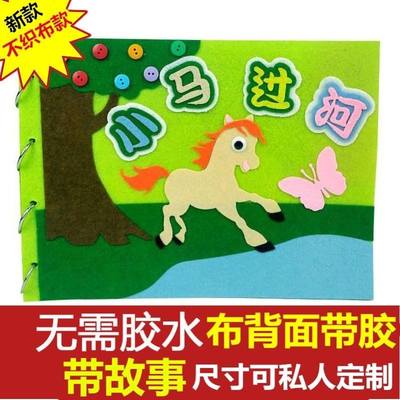 极速手工立体书diy自制材料包幼儿园亲子故事绘T本早教书制作创意