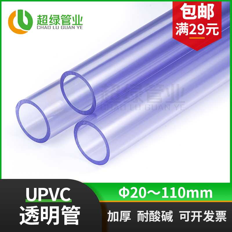 极速国标UPVC透明管pvc-u给水管硬管子鱼缸水管耐N酸碱20 32 63 9