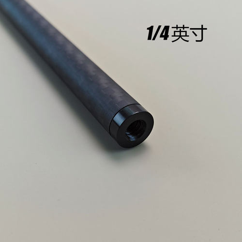 极速1/4英寸碳纤维灯杆层t架连接杆12mm露营户外铝合金轻量化优质