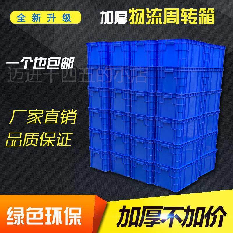 极速。长方形f周转箱塑胶收纳箱加高加厚零件盒物料盒塑料盒工具