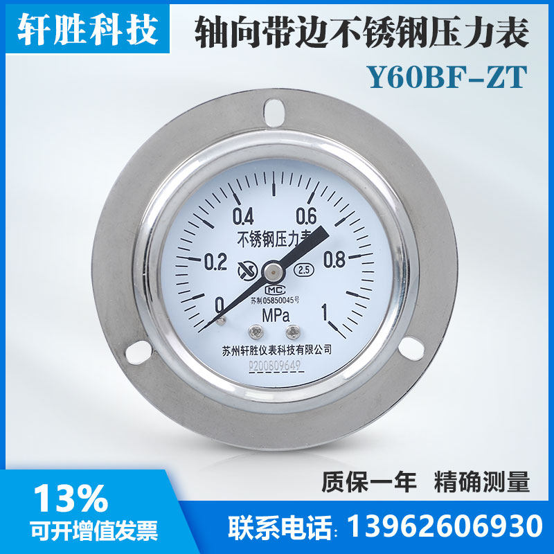 新品苏州轩胜 YBF-60ZT 1MPa轴G向不锈钢压力表 面板式不锈钢压力