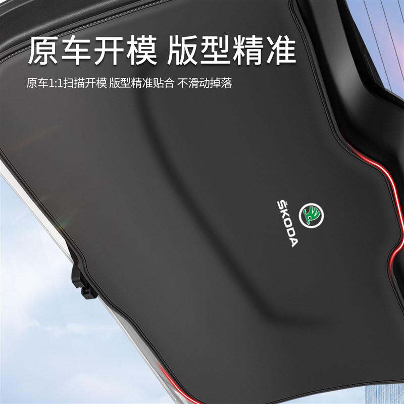 极速斯柯达野帝内饰改装件汽车后备箱防护垫防撞车尾X门防踢防刮
