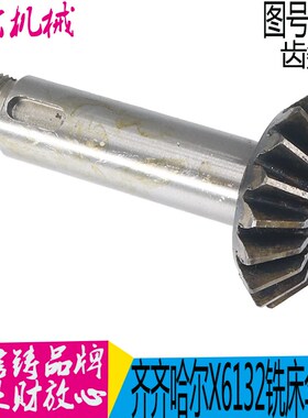 极速齐齐哈尔铣床h配件X6132A/X5032 伞齿轮7244F 齿数17 高度95