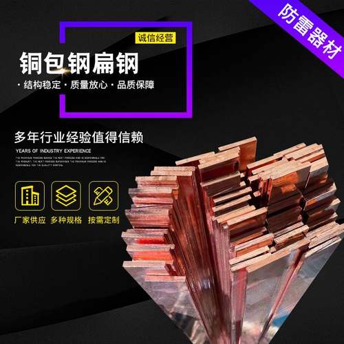 极速铜包钢扁钢镀铜扁钢扁铁铜包钢接地J扁钢铜覆钢扁钢防雷接地