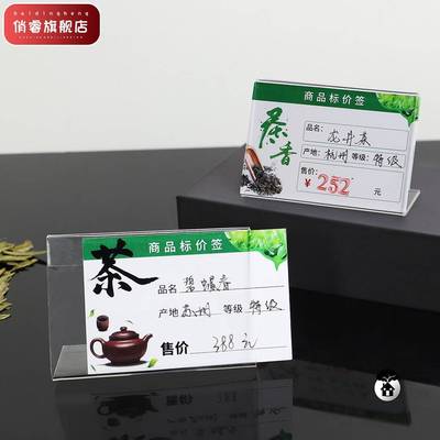 极速茶叶店商品标签牌茶叶u品类产地标签厚压克力透明展示架标价