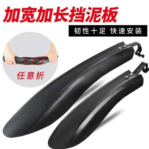 极速通用26寸27.5寸加长单车山地车自行车前后轮挡V泥板防雨泥瓦