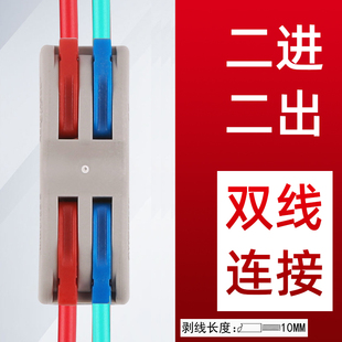 极速快速接线端子2P按压t式对接头电工吸顶灯电源万可家用220V连