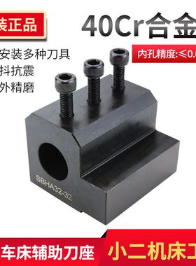 极速。数控车床机夹车刀座内r径双工位刀架辅助刀座 SBHA16/20/25