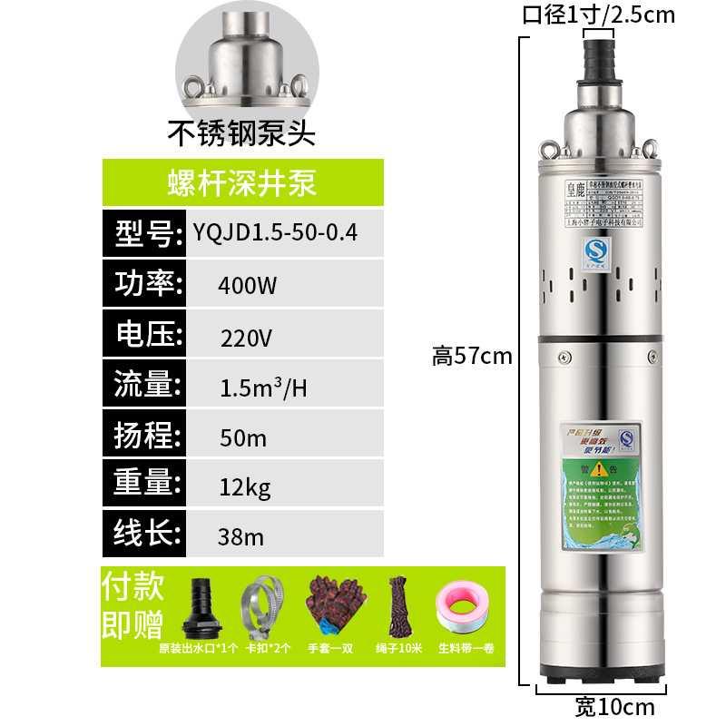 极速不锈钢螺杆泵深井泵潜水r泵家用井jG水高扬程小型抽水泵220V