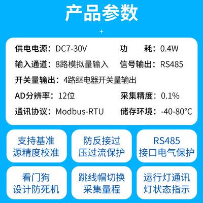 极速8路模拟量采集模块电压电流输入20mA5V10V转换RS48.5开关控制