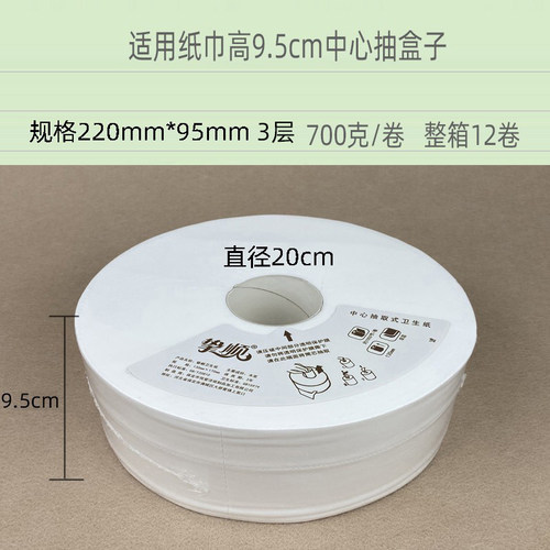 极速3层9.5cm中心抽大盘纸中心抽D取式卷纸大盘卷纸中间抽取式商
