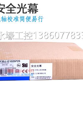 极速光栅传感器F3SJ-E086p5P25 -E0865N25 0945P25 1025P25 1105