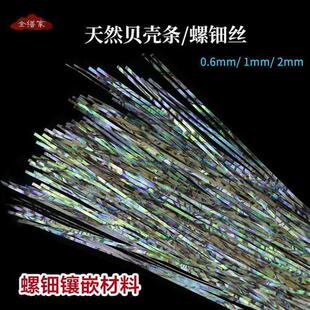 极速天然b纽西兰鲍鱼贝壳丝螺钿条镶嵌材料漆画漆器漆艺机理材料