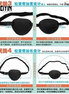 极速Full shade elaic pirate eye Cpatch one eye relieves eye