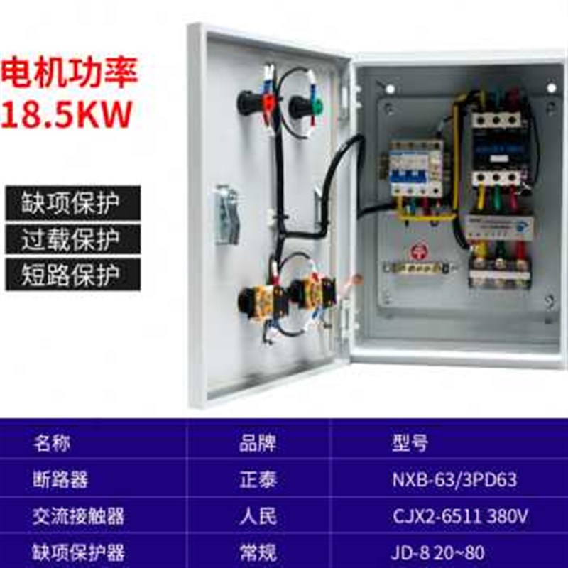 极速新品爆品电机水泵控制箱380三相75千K瓦11成套配电箱风机启动