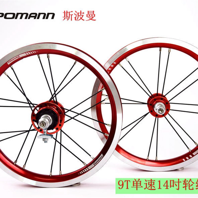 极速14寸前二后四培林折叠自行车V刹9T钢齿单S速轮组小轮车轮组