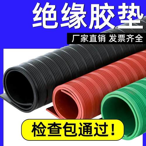 极速高压绝缘垫配电房10KsV橡胶板配电室地毯绝缘胶皮3/5/8mm绝缘